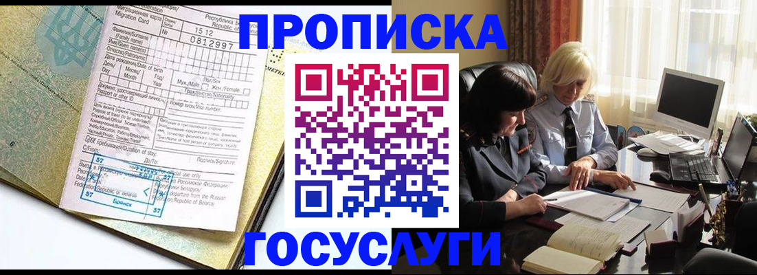 купить прописку в Окуловке